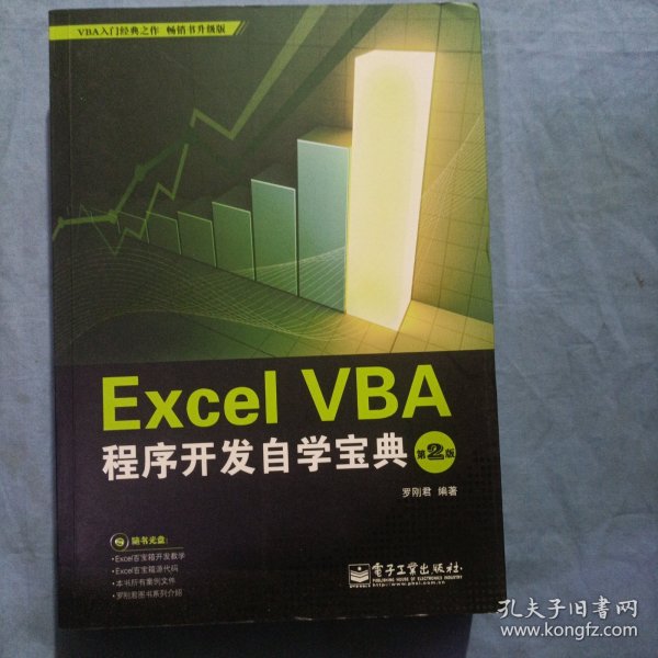 Excel VBA程序开发自学宝典