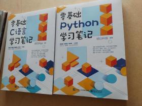 零基础Python学习笔记