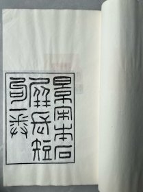 民国吴氏双照楼影刊本 《影宋本石屏词》《影宋本梅屋诗余》《影元本知常先生云山集》三种合一册全