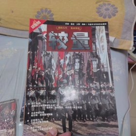 绝版二战杂志：《较量-安东号》总第199期