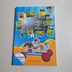 狗狗学堂 带光盘训狗vcd