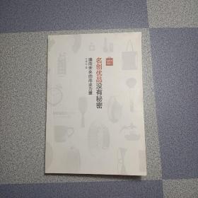 名创优品没有秘密：名创优品没有秘密：通向未来的商业力量