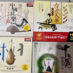 中国古典民乐CD
