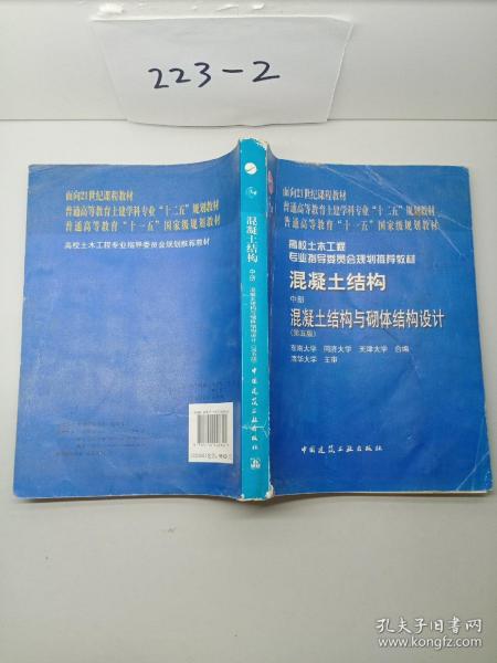 面向21世纪课程教材·普通高等教育“十一五”国家级规划教材：土木工程施工（上册）（第二版）