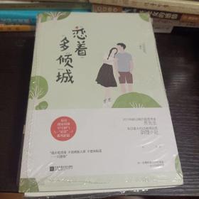 恋着多倾城