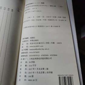 明清篆刻边款铁笔单刀正书千字文
