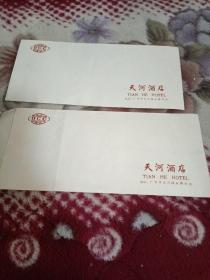 老信封：天河酒店（广州） 老信封（2封合售）
