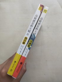 高敏感是种天赋Ⅱ、高敏感是种天赋Ⅲ（沟通篇） 两本合售