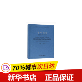 十年拾得2018创基金·四校四导师·实验教学课题中外19所知名院校建筑与环境设计专业实践教学作品