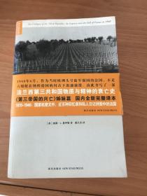 第三共和国的崩溃：1940年法国沦陷之研究