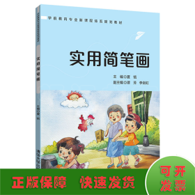 實用簡筆畫