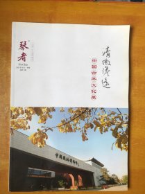 琴者：中国古琴文化展（2020年5月 特刊 总第7期）【签赠本】