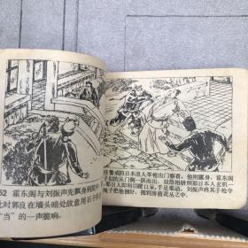 精武英豪.《津门大侠霍元甲》之七.庞先健绘连环画（天津人美社版，1985年一版一印，八品）