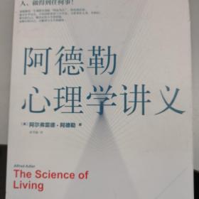 阿德勒心理学讲义