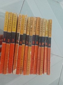 十万个为什么（14册全）带语录