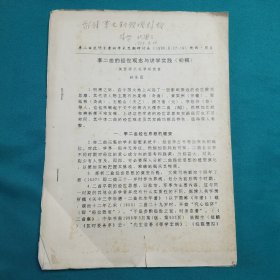李二曲的經(jīng)世觀念與講學(xué)實(shí)踐（初稿）