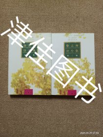 【实拍、多图、往下翻】【本人私藏未翻阅】徐志摩诗全集：徐志摩诗全集 第一卷+第二卷［2册全］