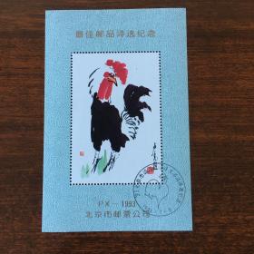 1993年最佳邮品评选纪念张PX-1993
无面值两枚
颜色不同
北京市邮票公司出品