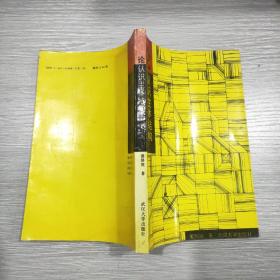 论认识主体结构