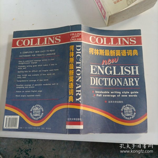 柯林斯最新英语词典