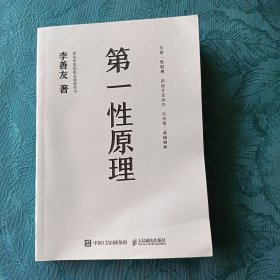 第一性原理：混沌学园创新必修教科书