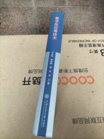 数字反应堆技术