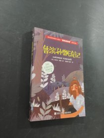 鲁滨孙飘流记