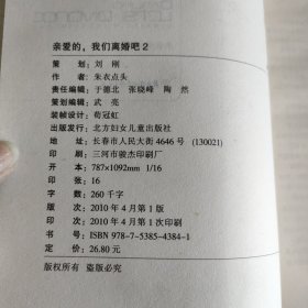 亲爱的，我们离婚吧2