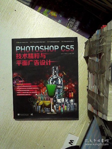 Photoshop CS5技术精粹与平面广告设计.  .  ..