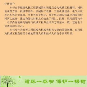 机械工程专业英语肖平9787560644967肖平西安电子科技大学出版社9787560644967