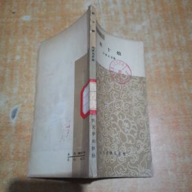 文学小丛书：杜十娘
