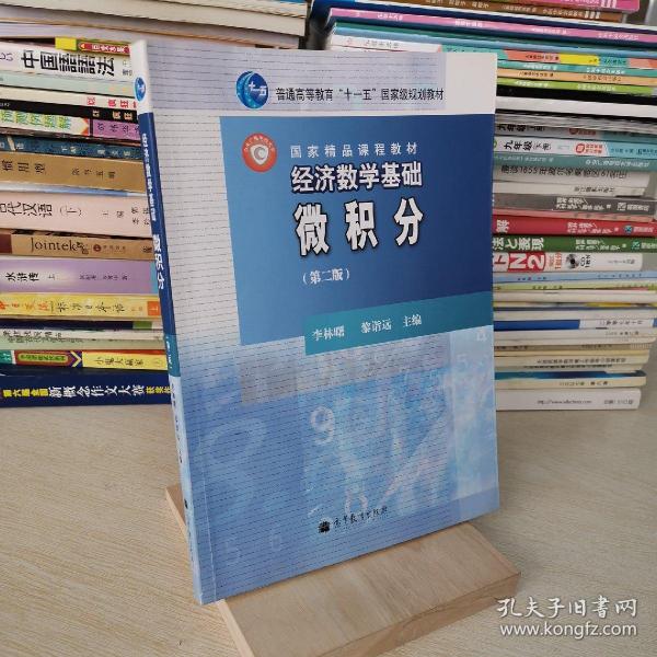 经济数学基础