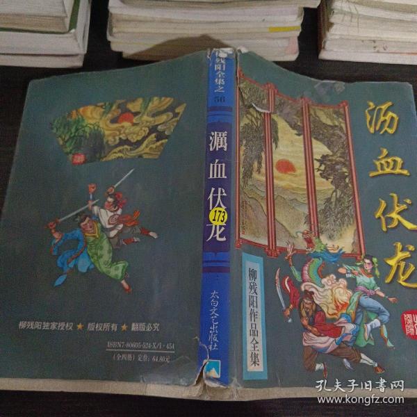 柳残阳作品全集 沥血伏龙