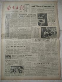 南方日报1983年9月7日 ,1~4版。海南岭八县铁路工程抓紧前期准备工作 。广州国营工厂企业全面实行利改税 。