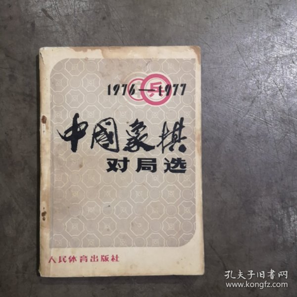 中国象棋