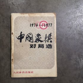 中国象棋