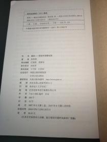 真相 慰安妇调查纪实