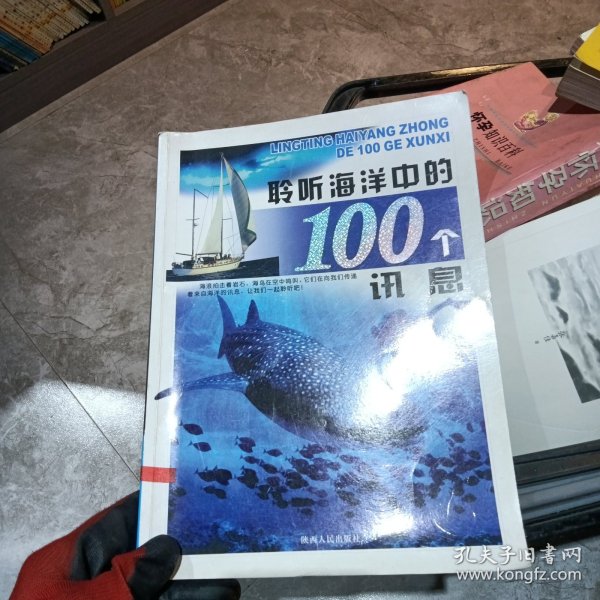 聆听海洋中的100个讯息