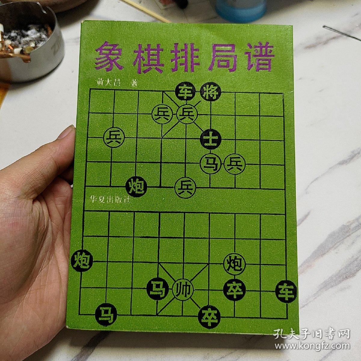 象棋排局谱