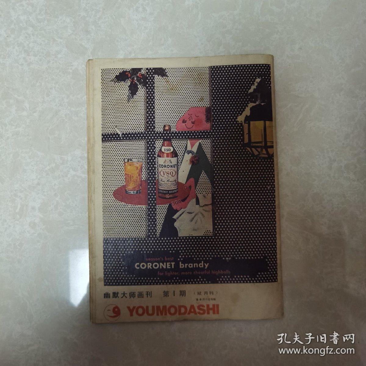 幽默大师 1986年