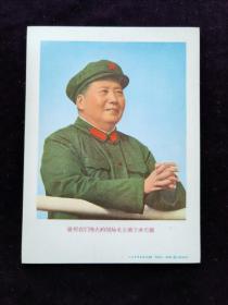老胶木电木毛主席半身像穿军装像。60年代，长16.7厘米，宽13厘米。人民美术出版社1968年北京出版，编号丅8027.5008。实物拍摄，包老保真，按图发货。