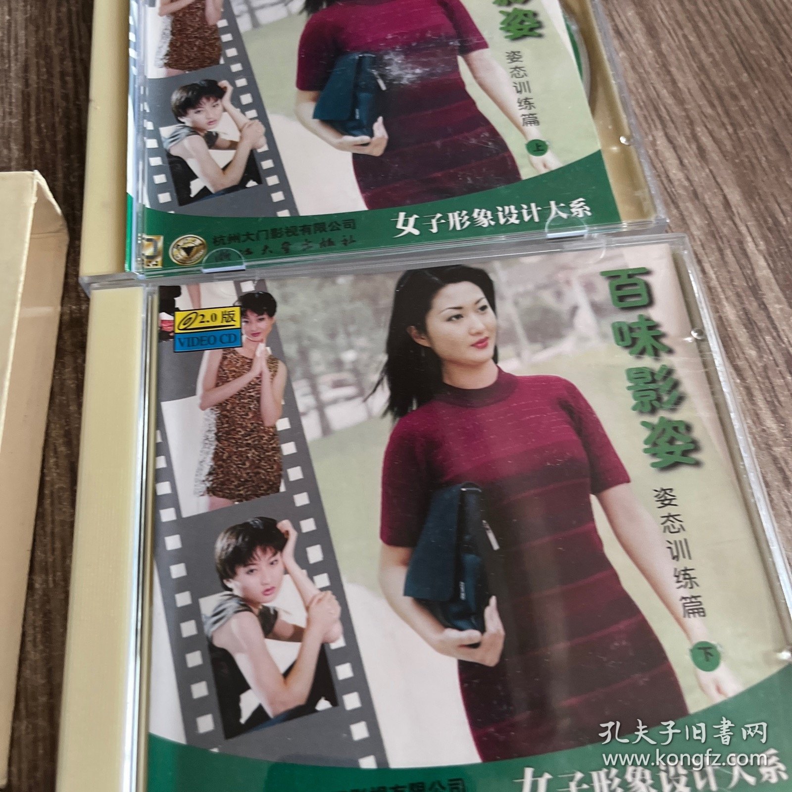 女子形象设计大系。百味影姿VCD，上下正版，，光盘品佳无划痕