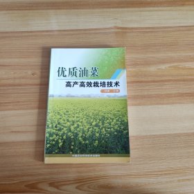 优质油菜高产高效栽培技术