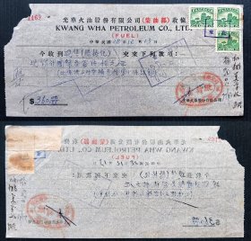 2-127#，民国28年（1939）光华火油股份有限公司柴油部收条，贴六和塔图印花税票2分3枚（抗战时期加倍征收印花税实例！）