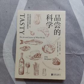 品尝的科学：从地球生命的第一口，到饮食科学研究最前沿