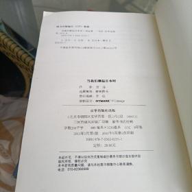 日本学.第八、十辑，第三只眼看日本，当我们聊起日本时——共三册