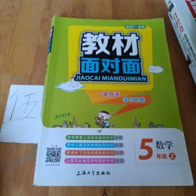 5年级数学(上)/教材面对面