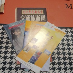 老地图 简介片 合拍 90年代新北京交通旅游图