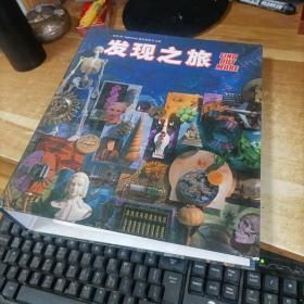 英国GE Eagiemoss独家授权中文版--发现之旅过去的岁月套装本