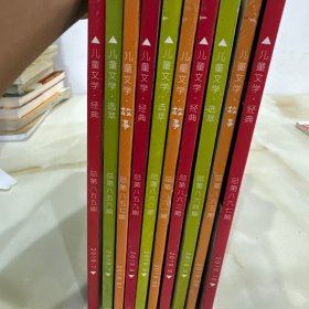 儿童文学期刊855-867（有缺，共十本）